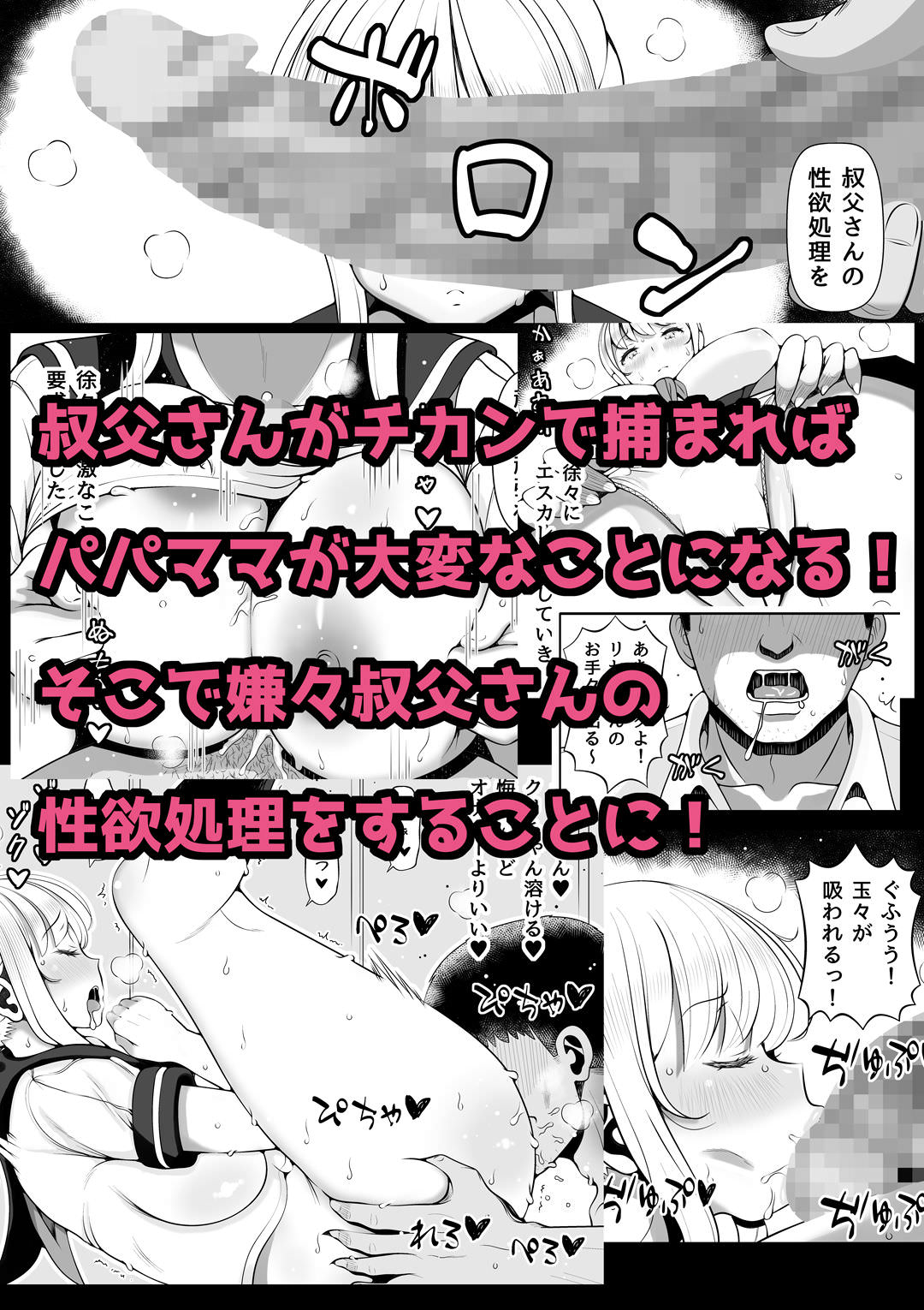 叔父と近親相姦